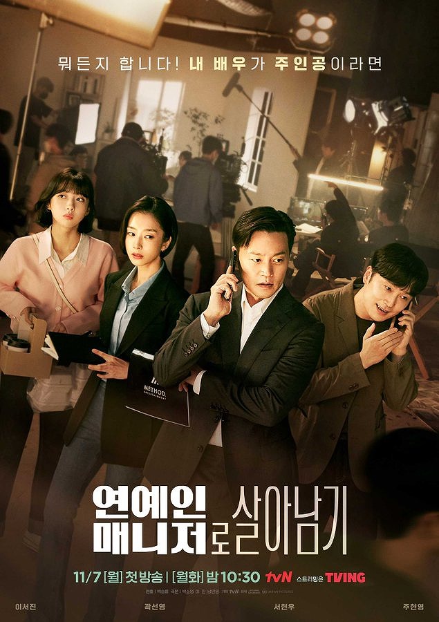 韓国ドラマ『エージェントなお仕事』のイメージポスター画像