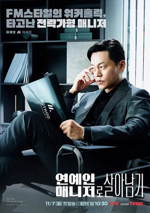 韓国ドラマ『エージェントなお仕事』に登場するマ・テオの画像