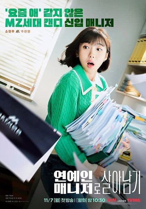 韓国ドラマ『エージェントなお仕事』に登場するソ・ヒョンジュの写真画像