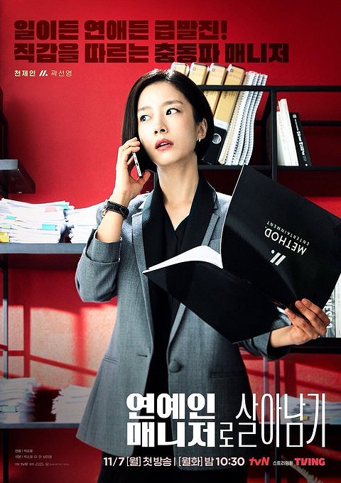 韓国ドラマ『エージェントなお仕事』に登場するチョン・ジェインの画像