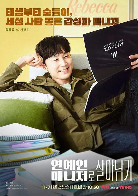 韓国ドラマ『エージェントなお仕事』に登場するキム・ジュンドンの画像