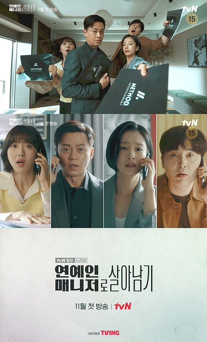 韓国ドラマ『エージェントなお仕事』のイメージポスター画像