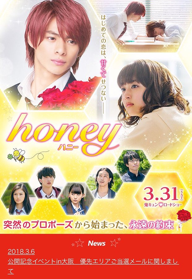 映画『Honey』のイメージ画像