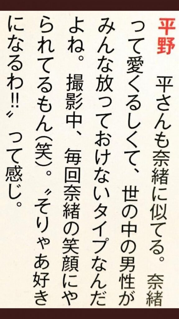 平野紫耀が共演した平祐奈について話している雑誌記事の写真画像