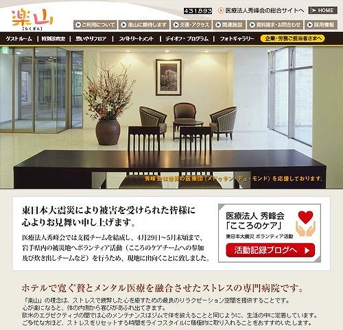 楽山病院ホームページの画像