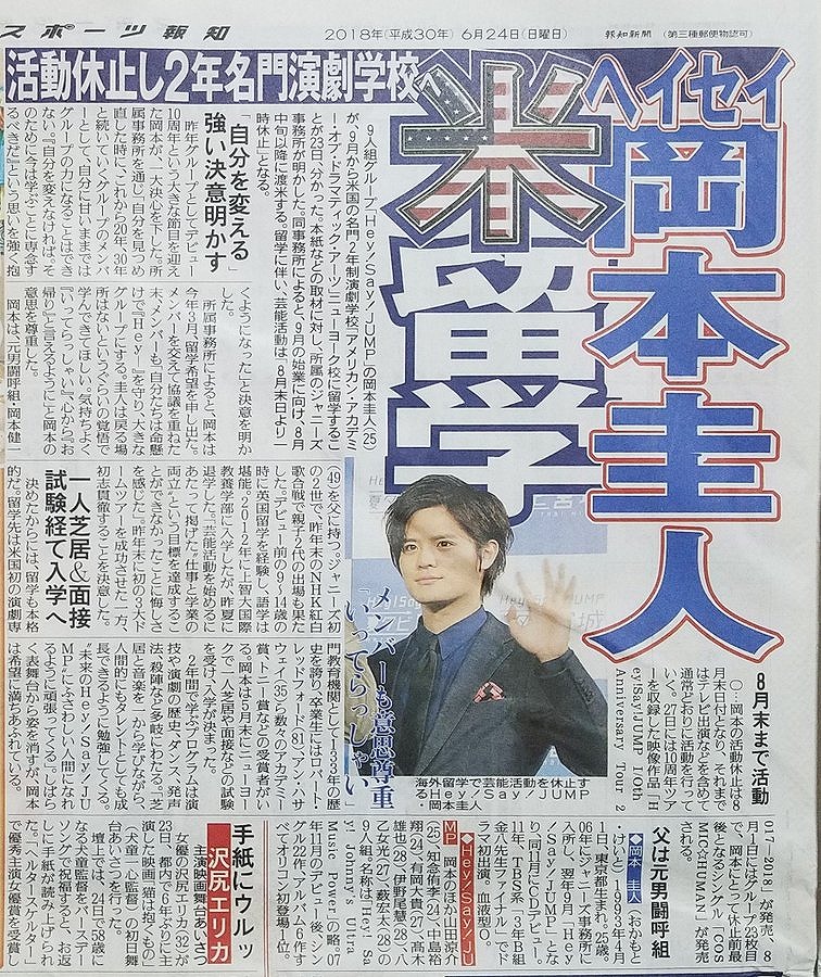 岡本圭人のアメリカ留学を報じた新聞記事の画像