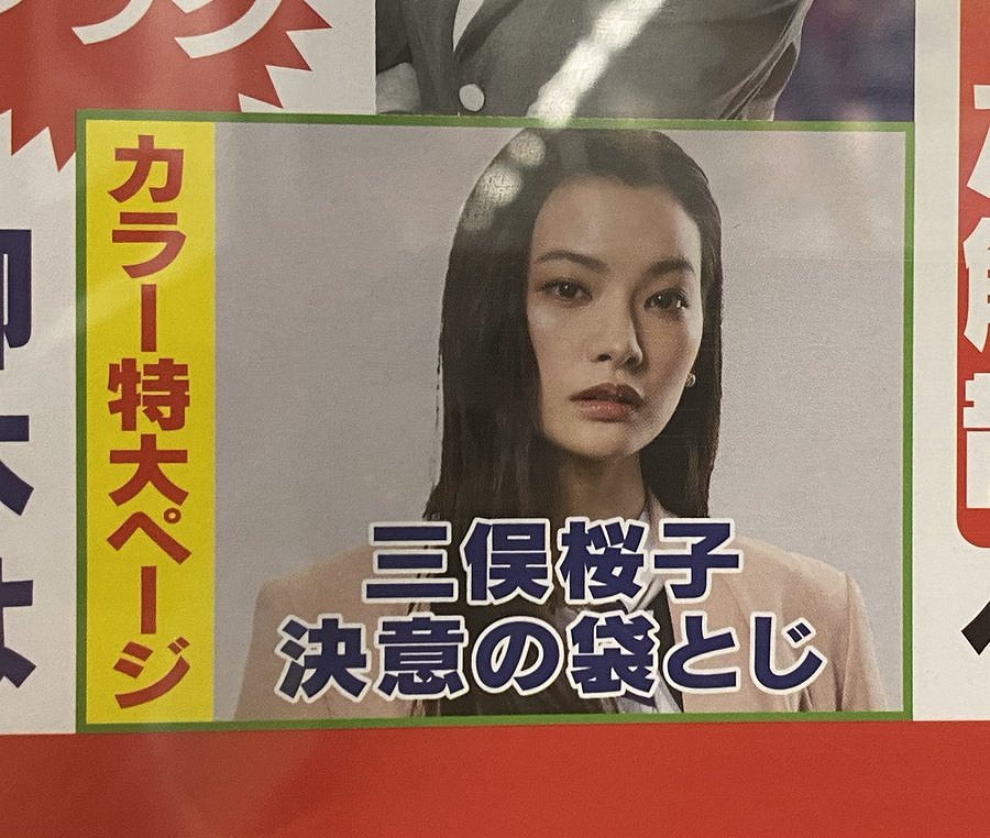 Netflixドラマ『離婚しようよ』キャラクターの三俣桜子の写真画像