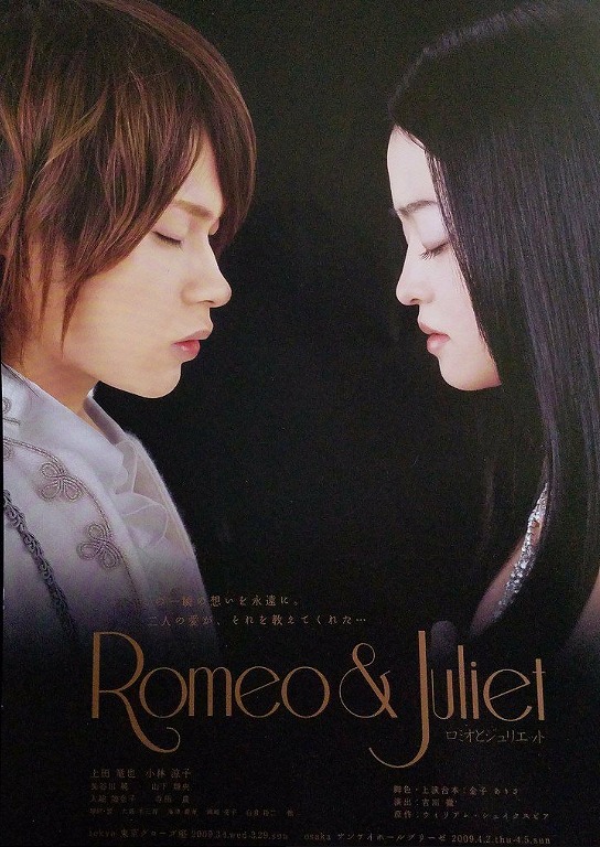 小林涼子と上田竜也が主演舞台『ロミオとジュリエット』のビジュアルポスター画像