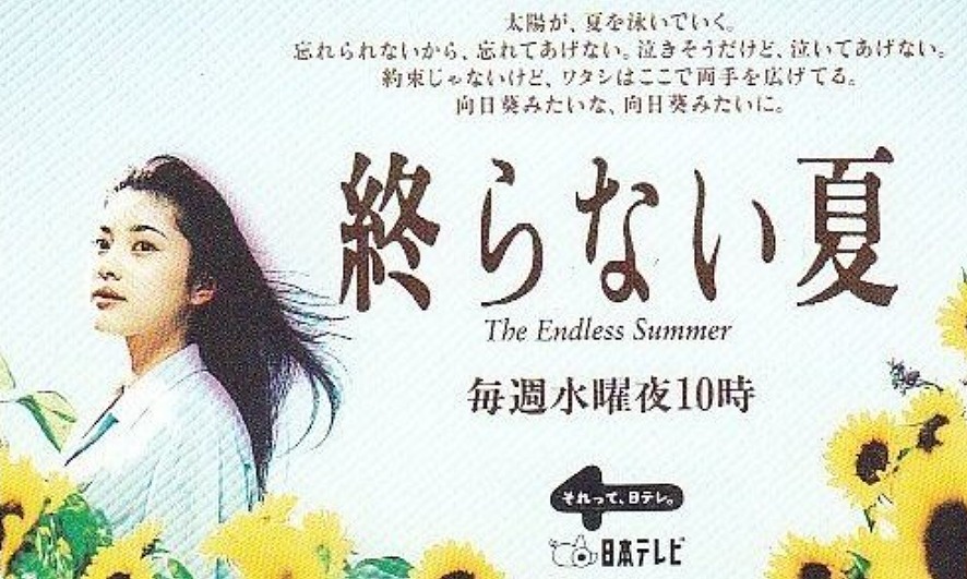 瀬戸朝香が主演ドラマ『終わらない夏』のビジュアルポスター写真画像