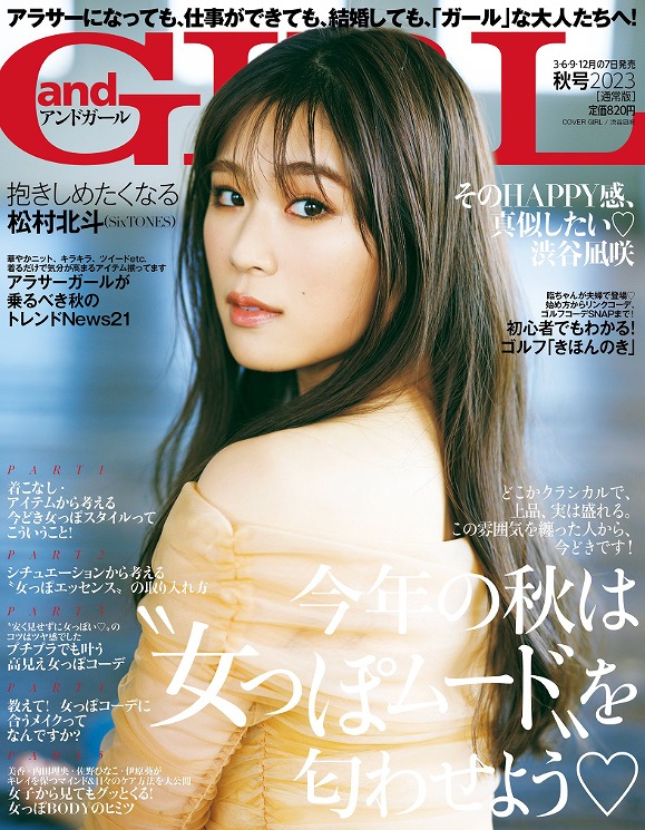 雑誌『アンドガール』の表紙を務めた時の渋谷凪咲の写真画像