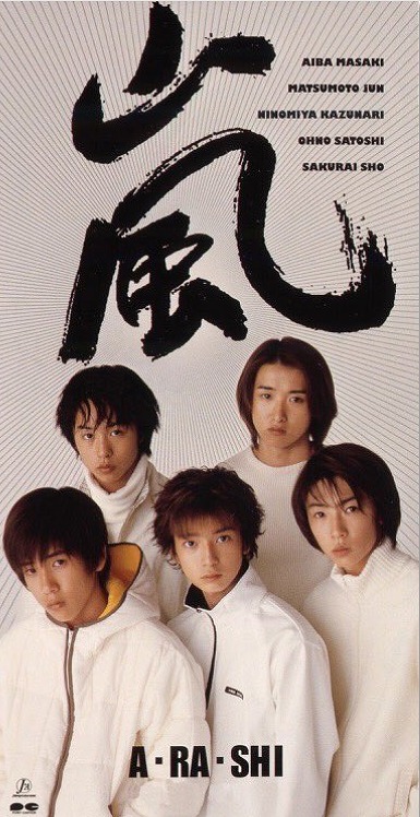 嵐のデビュー曲『A・RA・SHI』のCDジャケット写真画像