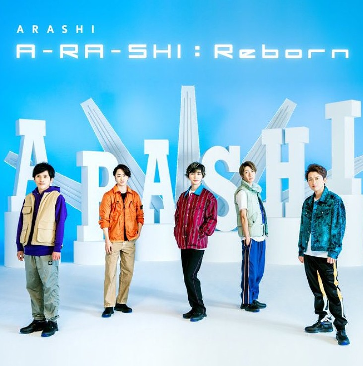 嵐の楽曲『A-RA-SHI：Reborn』のジャケット写真画像