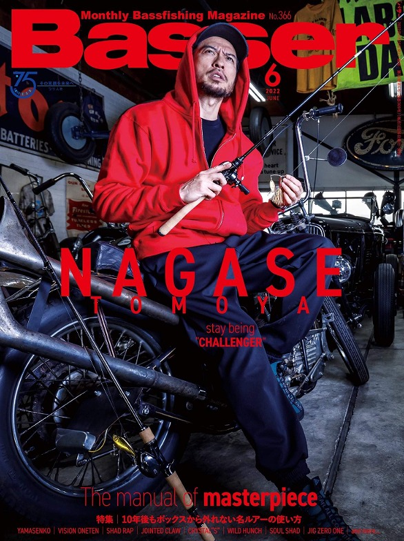 釣り雑誌『Basser』の表紙を飾った時の長瀬智也の写真画像