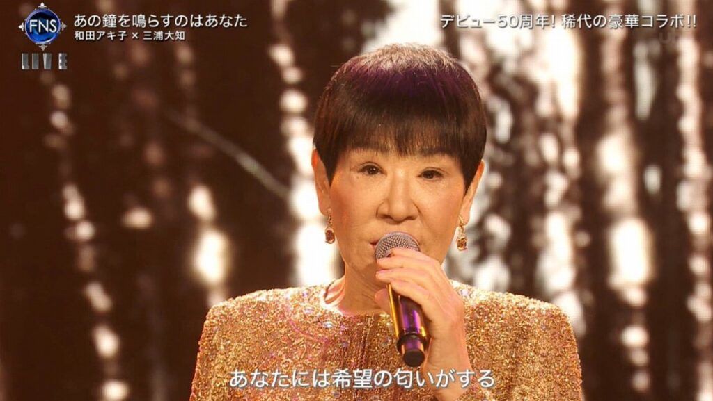 歌唱時の和田アキ子の写真画像