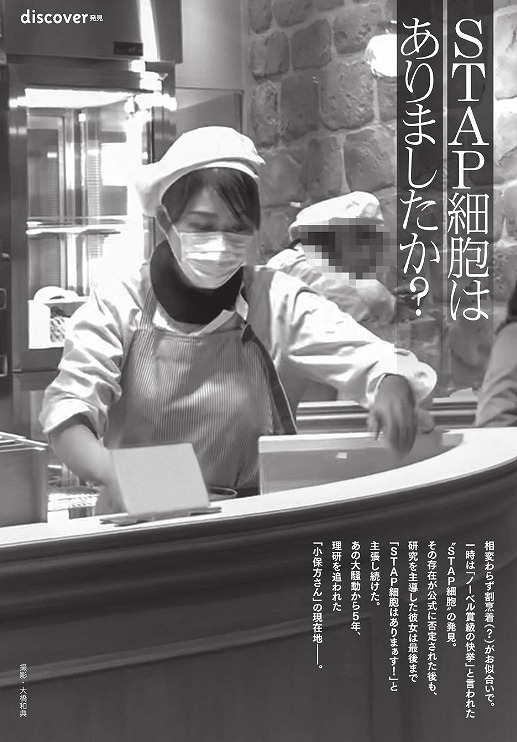 小保方晴子がケーキ屋で働いているところをスクープした記事の画像